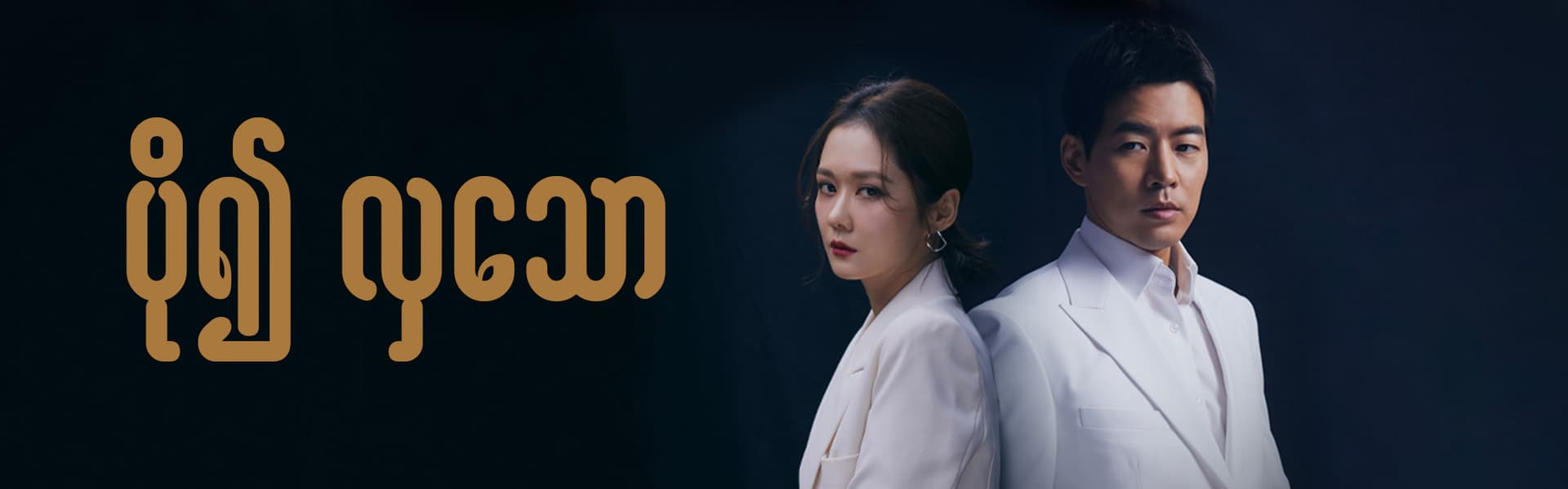 ပို၍လှသော