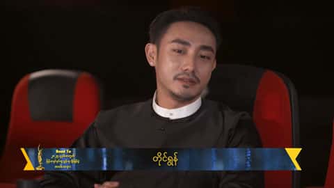 မြို့ပြထဲကလမ်းမဇာတ်ကားကို ထုတ်လုပ်သူဆုကို မျှော်မှန်းပါတယ်