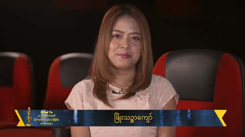 ကိုယ်ကြိုးစားထားတဲ့အရာလေးတွေ ဆန်ကာတင်ထဲပါခဲ့တော့ ထပ်ကြိုးစားဖို့ခွန်အားတွေရခဲ့ပါတယ်