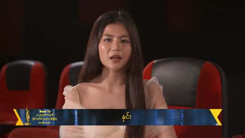 မထင်ထားလောက်အောင်အားပေးကြတဲ့အတွက်ကြိုးစားရကျိုးနပ်ပါတယ်