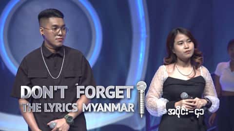 Don't Forget The Lyrics Myanmar-Ep41
