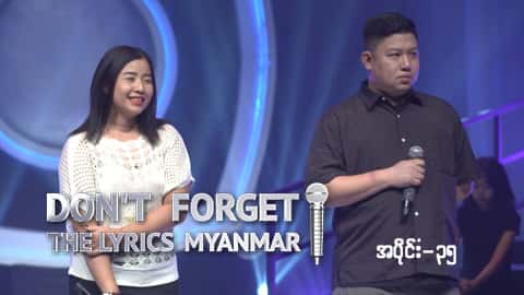 Don't Forget The Lyrics Myanmar-Ep35