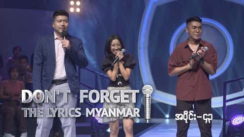Don't Forget The Lyrics Myanmar-Ep43