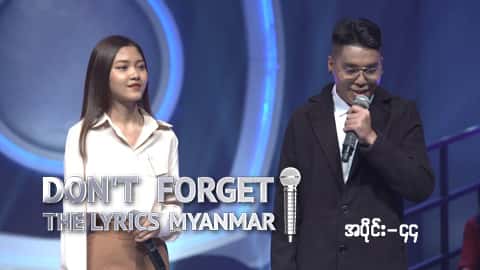 Don't Forget The Lyrics Myanmar-Ep44