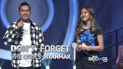 Don't Forget The Lyrics Myanmar-Ep45