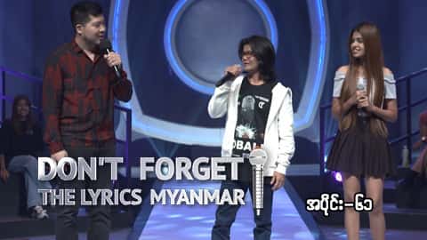 Don't Forget The Lyrics Myanmar-Ep61