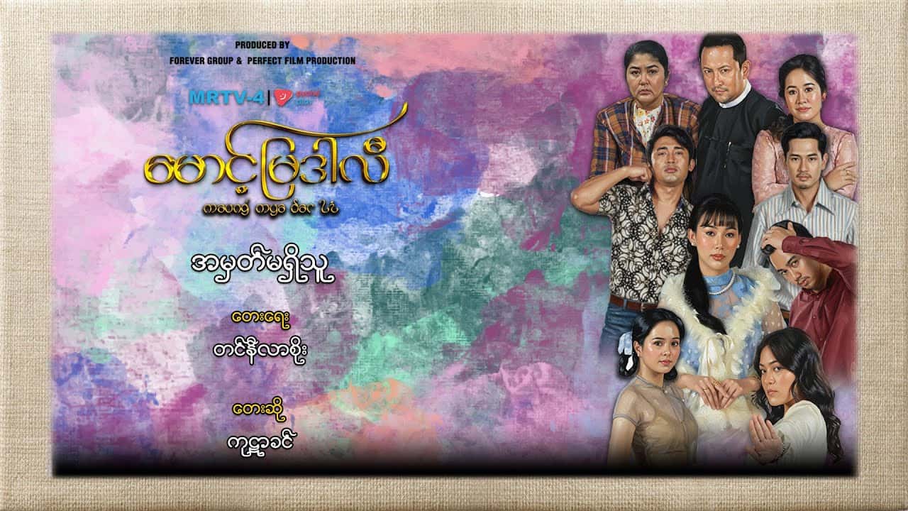 အမှတ်မရှိသူ - ကုဋာခင်