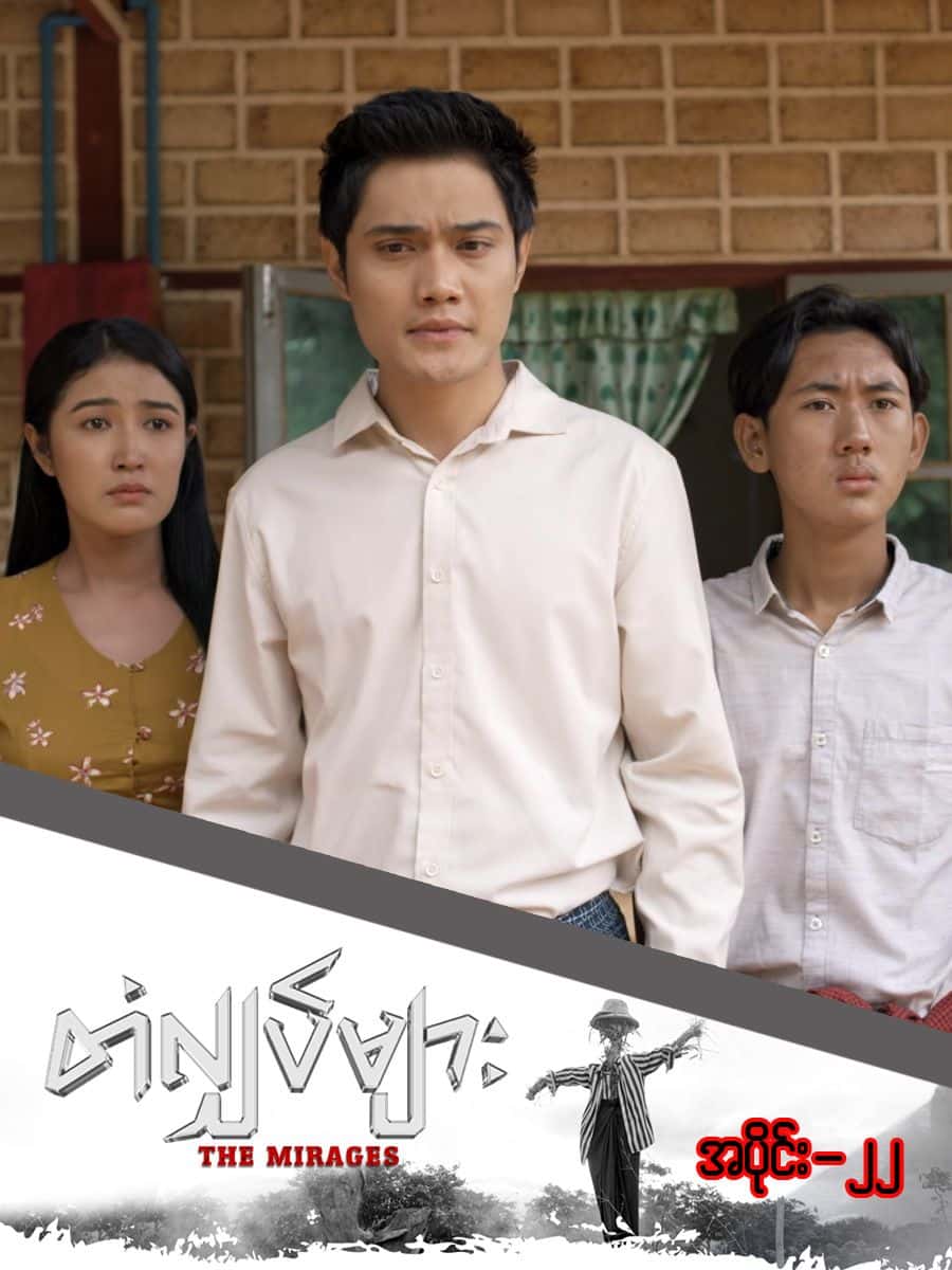 တံလျှပ်များ-အပိုင်း ၂၂