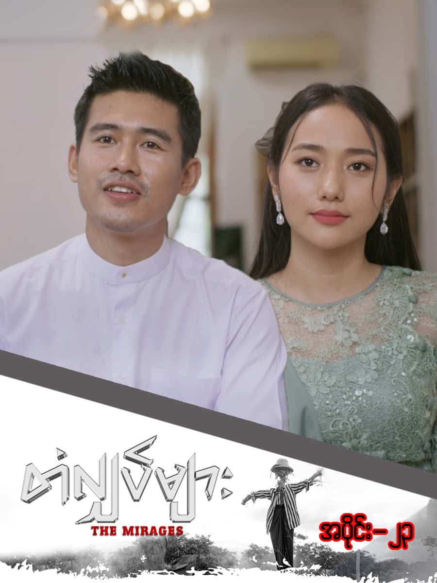 တံလျှပ်များ-အပိုင်း ၂၃