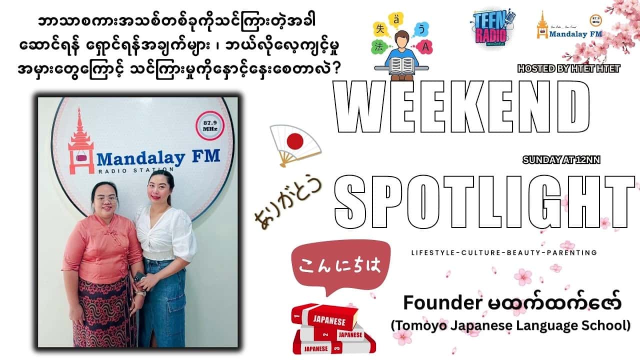ဘာသာစကားအသစ်တစ်ခုကိုသင်ကြားတဲ့အခါ ဆောင်ရန် ရှောင်ရန်အချက်များ
