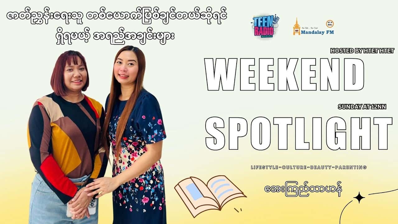 ဇာတ်ညွှန်းရေးသူတစ်ယောက်ဖြစ်ချင်တယ်ဆိုရင်ရှိရမယ့် အရည်အချင်းများ