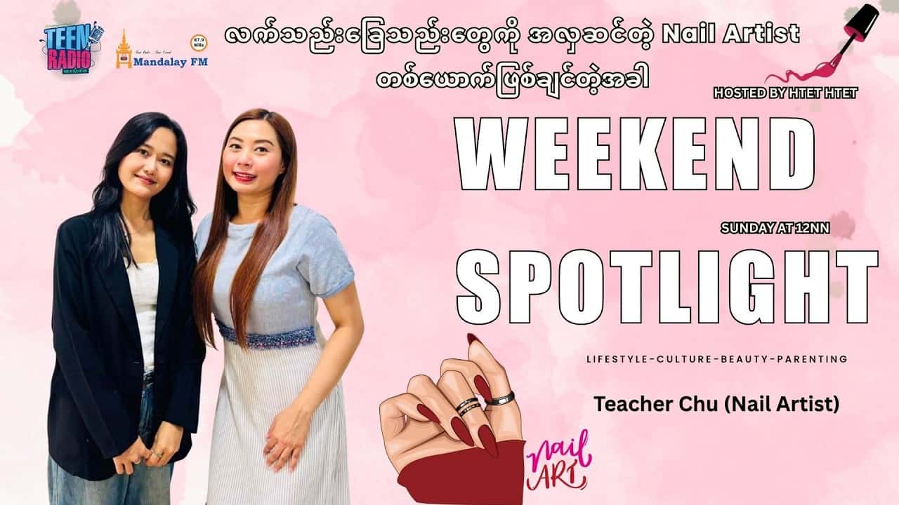 Nail Artist တစ်ယောက်ဖြစ်ချင်တဲ့အခါဘယ်လိုကြိုးစားလေ့လာရမလဲ?