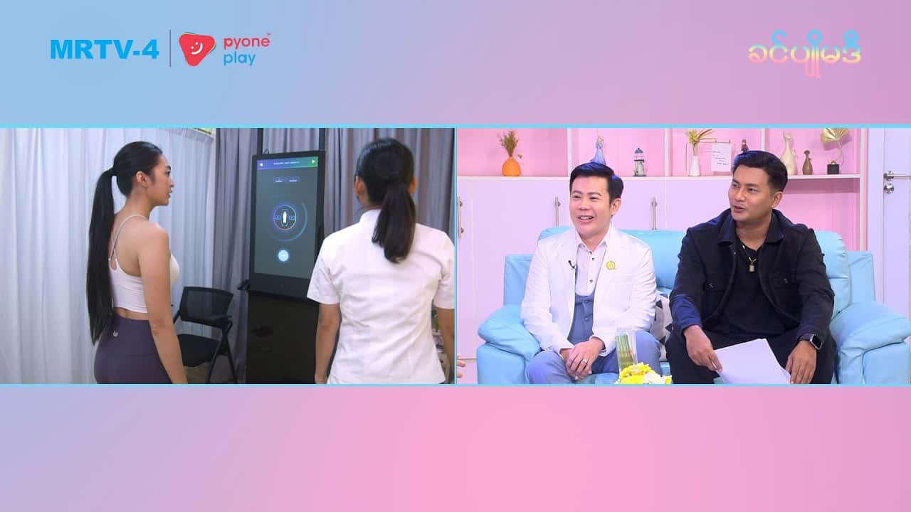 Longevity Medicine (သက်ရှည်ကျန်းမာ ဆေးပညာ)