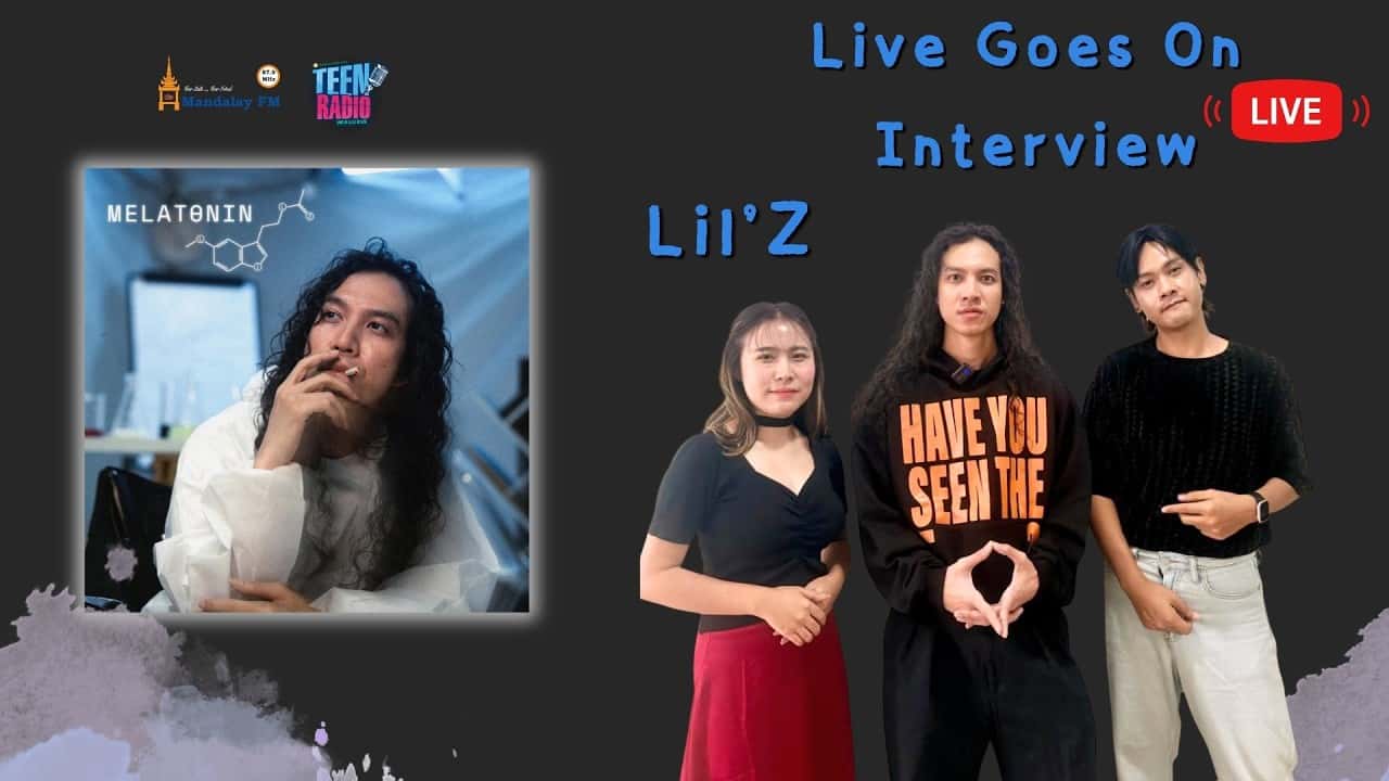 Lil’Z ပြောတဲ့ Lil’Z ရဲ့ သီချင်းတွေအကြောင်း