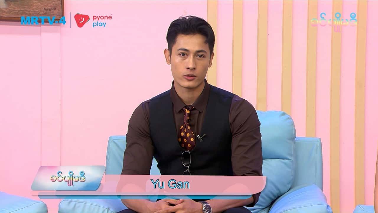 Yu Gan (Mister International Myanmar 2026 Winner) ကို မေးခွန်းလေးတွေမေးမယ်