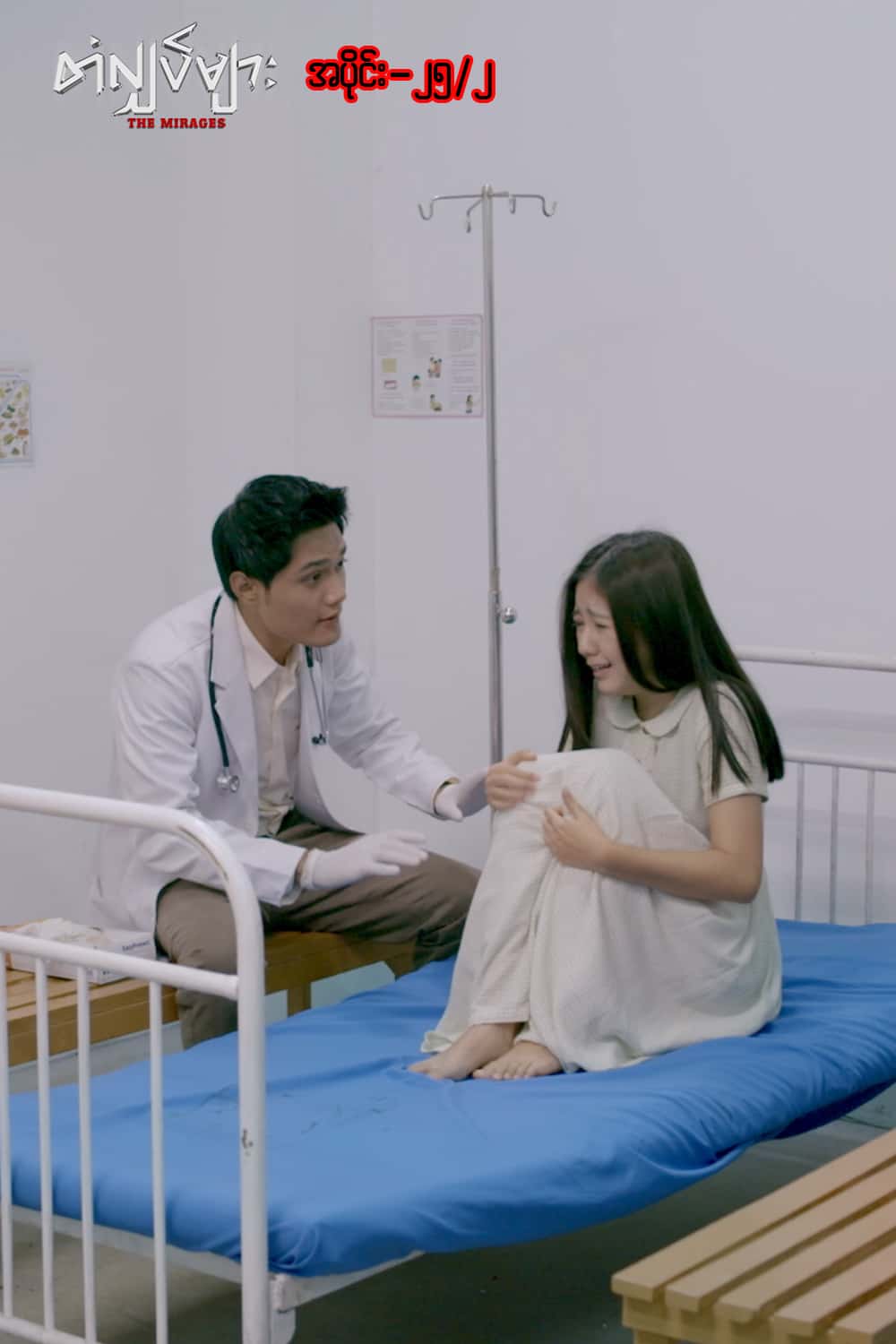 တံလျှပ်များ-အပိုင်း ၂၅/၂