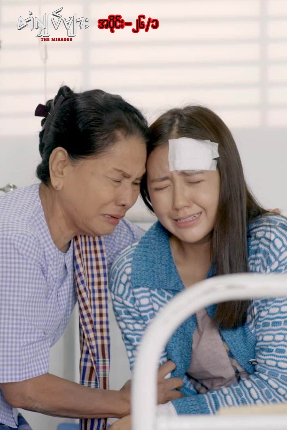 တံလျှပ်များ-အပိုင်း ၂၆/၁