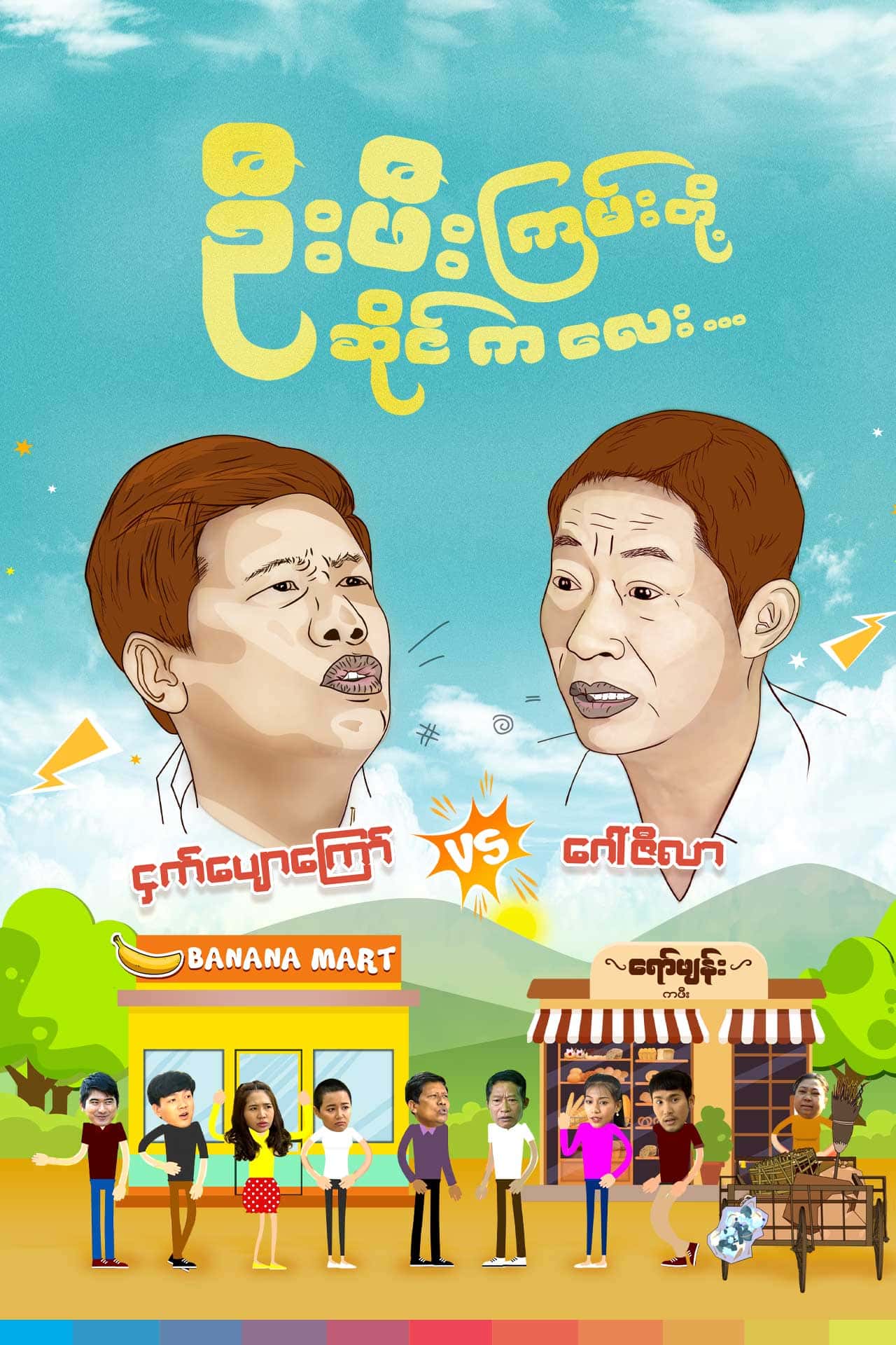 Banana Mart