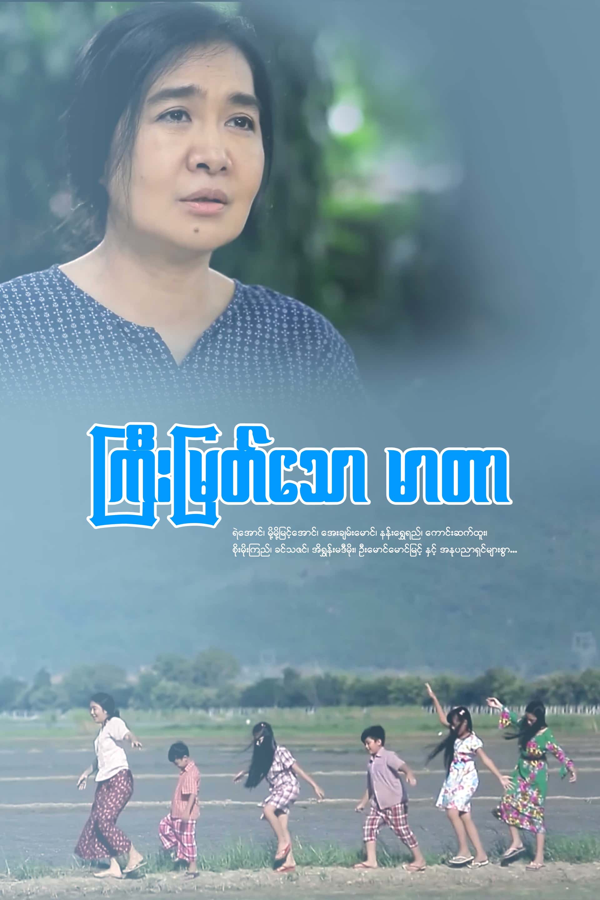 The Greatest Mother