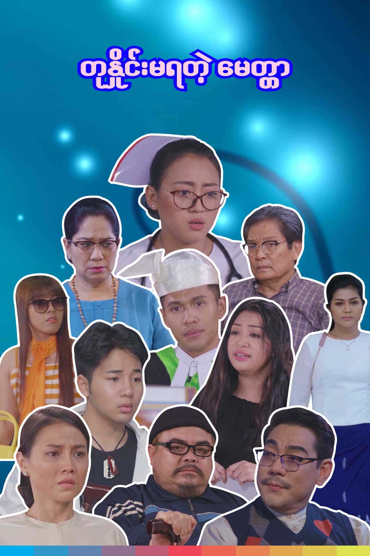 The Greatest Mother (Season 2)