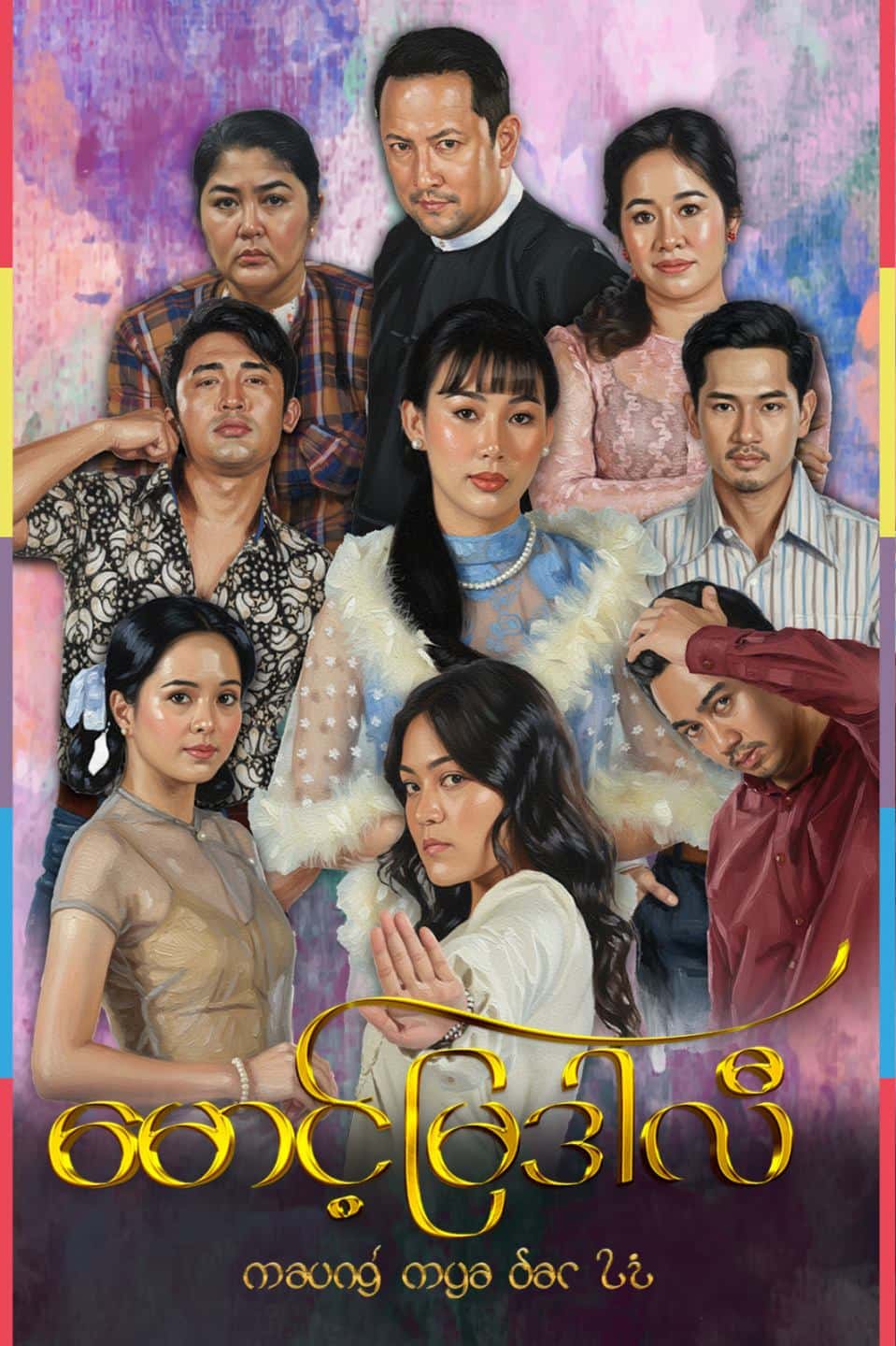 မောင့်မြဒါလီ