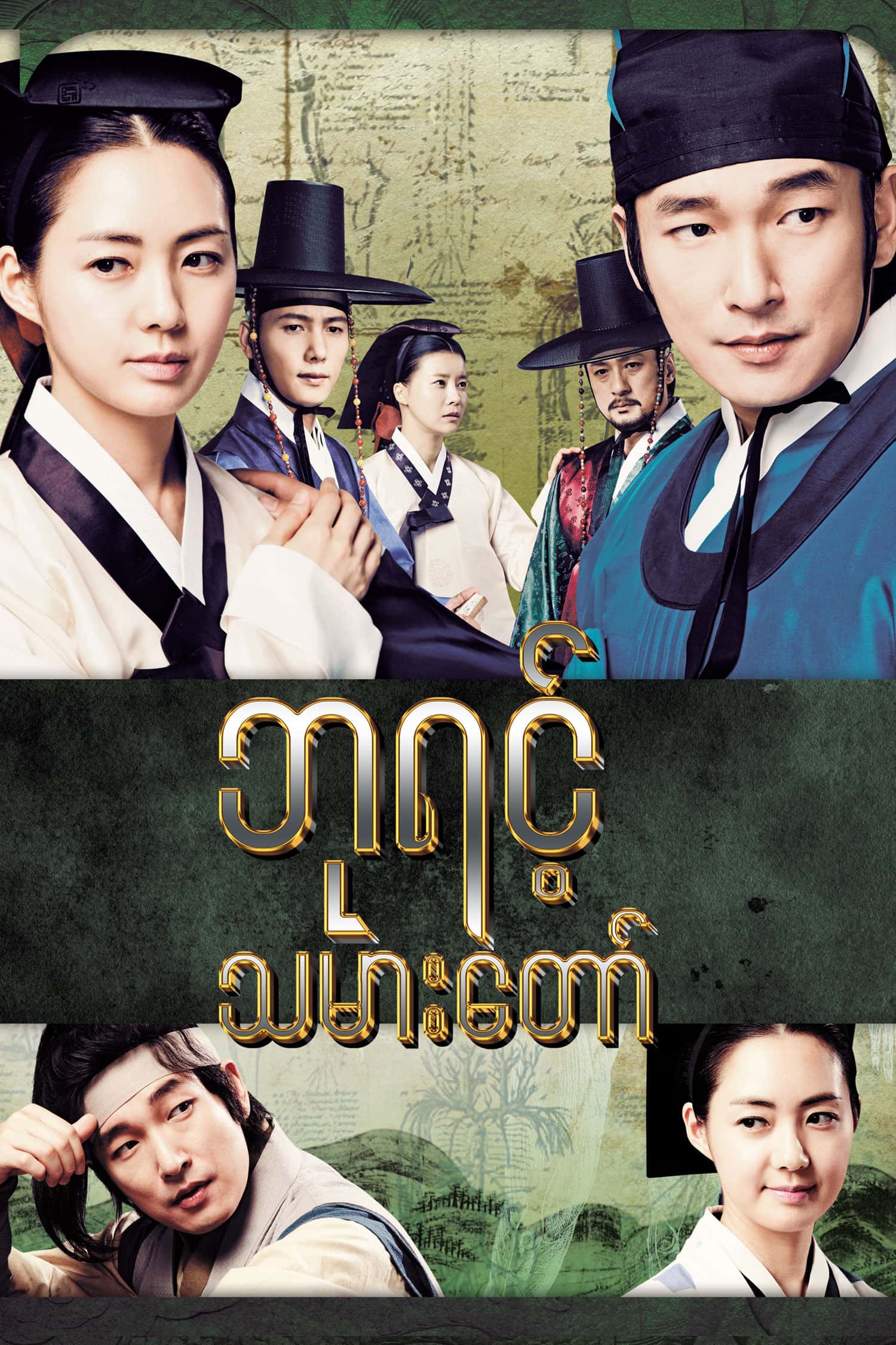 The Kings Doctor
