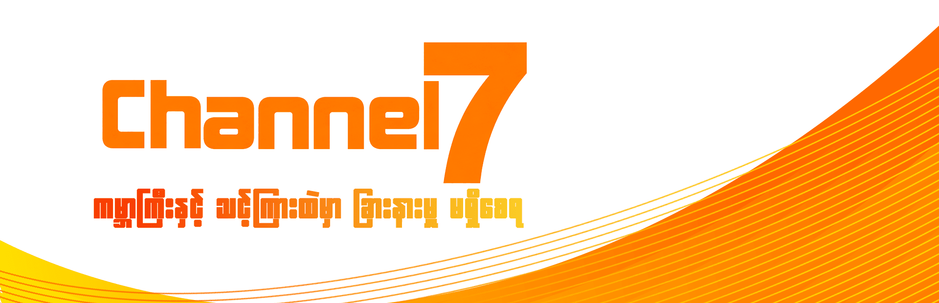 Channel7