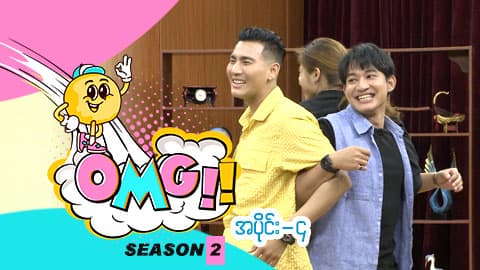 Oh My Game (Season 2)-အပိုင်း ၄