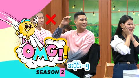 Oh My Game (Season 2)-အပိုင်း ၅