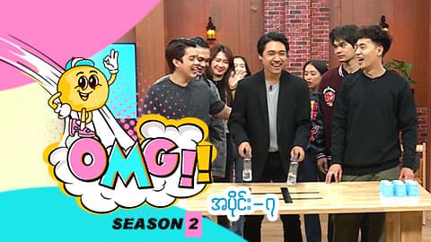 Oh My Game (Season 2)-အပိုင်း ၇