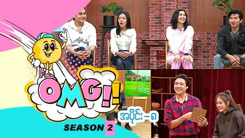 Oh My Game (Season 2)-အပိုင်း ၈