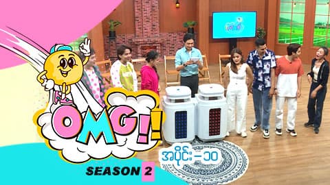 Oh My Game (Season 2)-အပိုင်း ၁၀