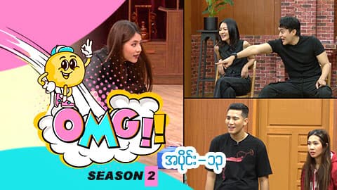 Oh My Game (Season 2)-အပိုင်း ၁၃