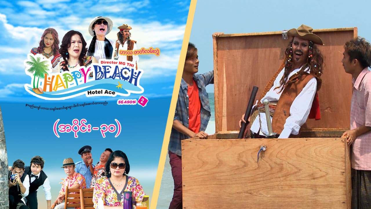 Happy Beach (Season 2)-အပိုင်း ၃၀