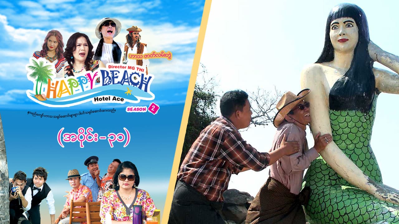 Happy Beach (Season 2)-အပိုင်း ၃၁