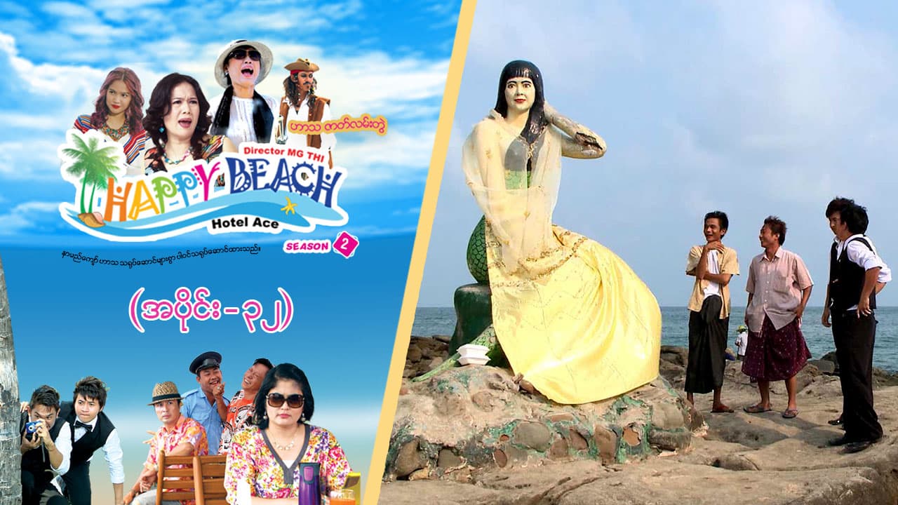 Happy Beach (Season 2)-အပိုင်း ၃၂