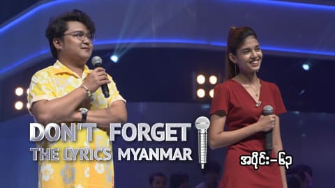 Don't Forget The Lyrics Myanmar-Ep63