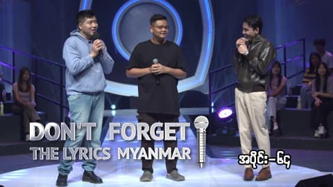 Don't Forget The Lyrics Myanmar-Ep64