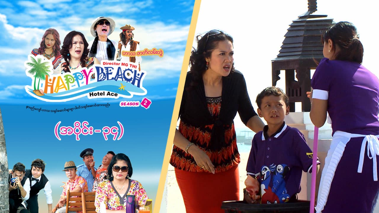 Happy Beach (Season 2)-အပိုင်း ၃၄