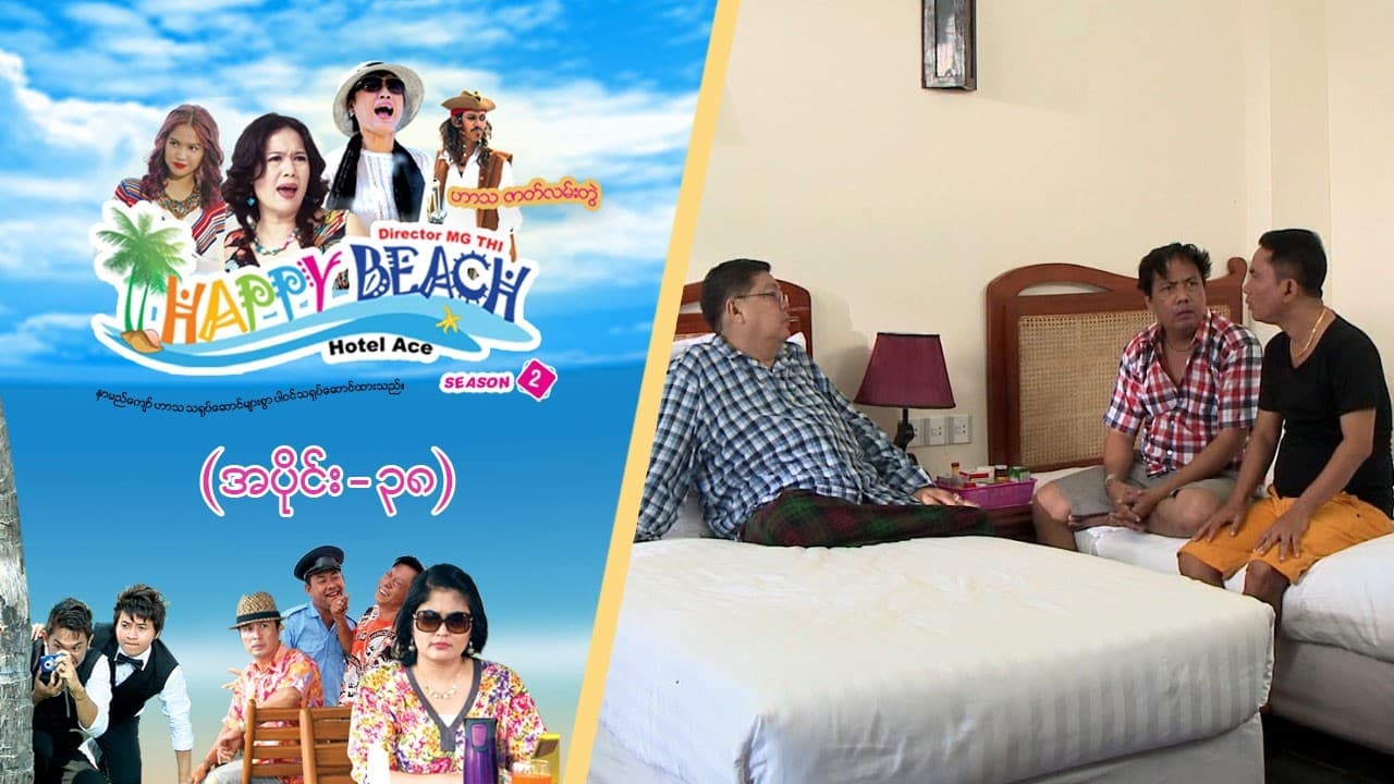 Happy Beach (Season 2)-အပိုင်း ၃၈