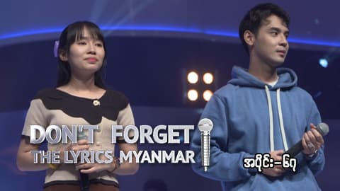 Don't Forget The Lyrics Myanmar-Ep67