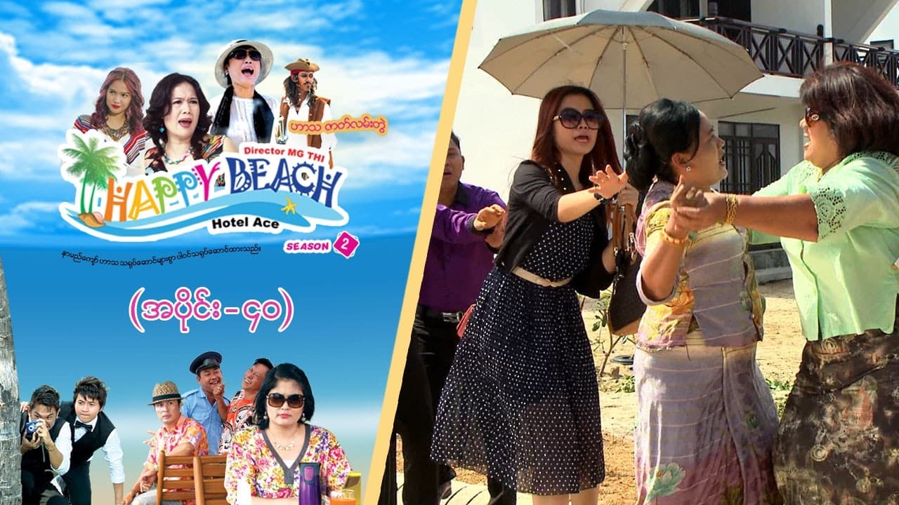 Happy Beach (Season 2)-အပိုင်း ၄၀