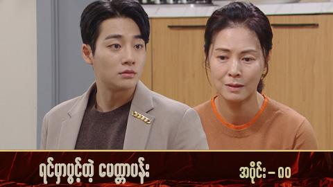 ရင်မှာပွင့်တဲ့မေတ္တာပန်း-အပိုင်း ၈၀