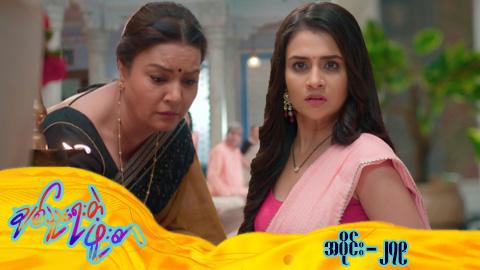 ချစ်သူရေးတဲ့ဖူးစာ-အပိုင်း ၂၇၉