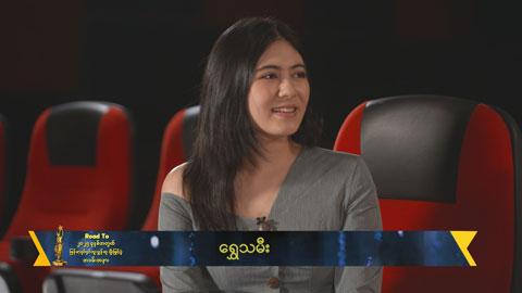 ဆန်ကာတင်စာရင်းထဲမှာပါတဲ့သူတွေအားလုံးကတော့ရင်ခုန်နေလောက်ပါပြီ