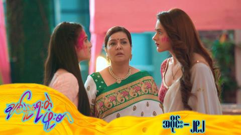 ချစ်သူရေးတဲ့ဖူးစာ-အပိုင်း ၂၉၂