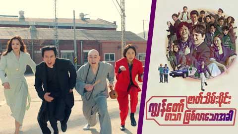 ကျွန်တော် ဖာသာဖြစ်လာသောအခါ-ဇာတ်သိမ်းပိုင်း