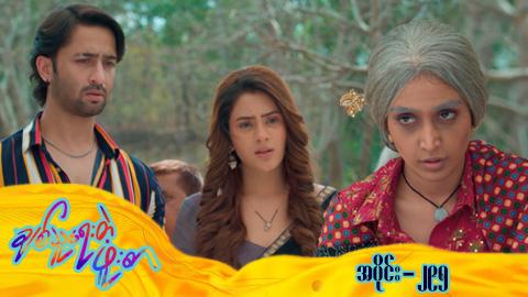 ချစ်သူရေးတဲ့ဖူးစာ-အပိုင်း ၂၉၅