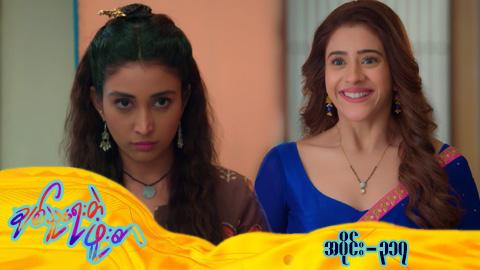 ချစ်သူရေးတဲ့ဖူးစာ-အပိုင်း ၃၁၇