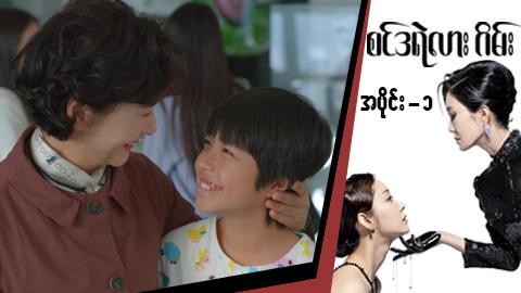 စင်ဒရဲလားဂိမ်း-အပိုင်း ၁